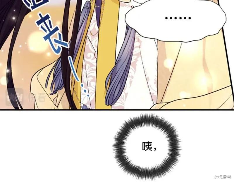 《异世界的野蛮皇后》第87话 第140页