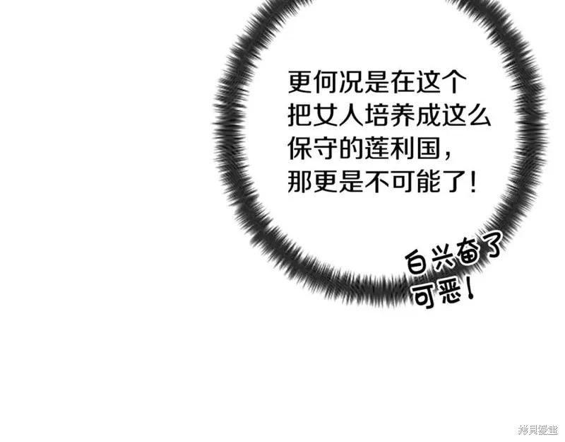 《异世界的野蛮皇后》第87话 第123页