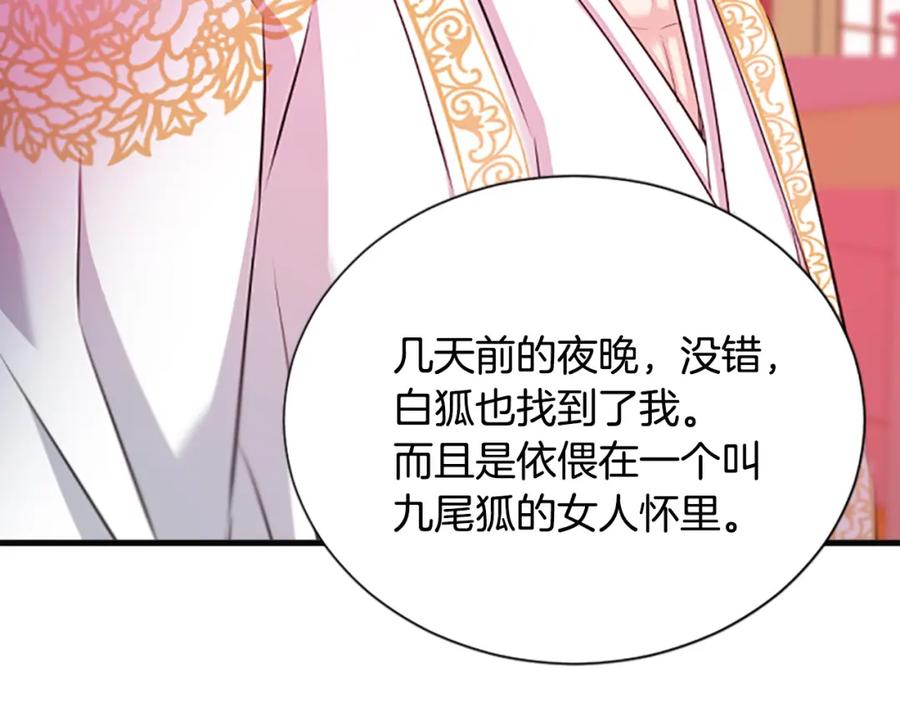 《凤凰血》第87话 追根溯源 第13页