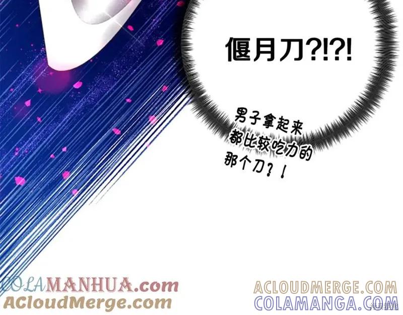《异世界的野蛮皇后》第87话 第81页