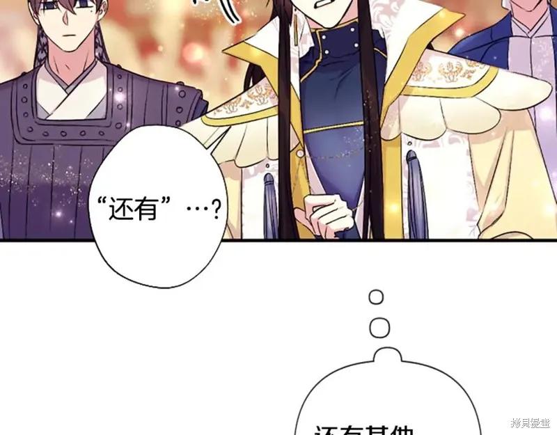 《异世界的野蛮皇后》第87话 第66页