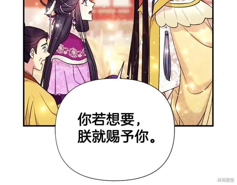 《异世界的野蛮皇后》第87话 第99页