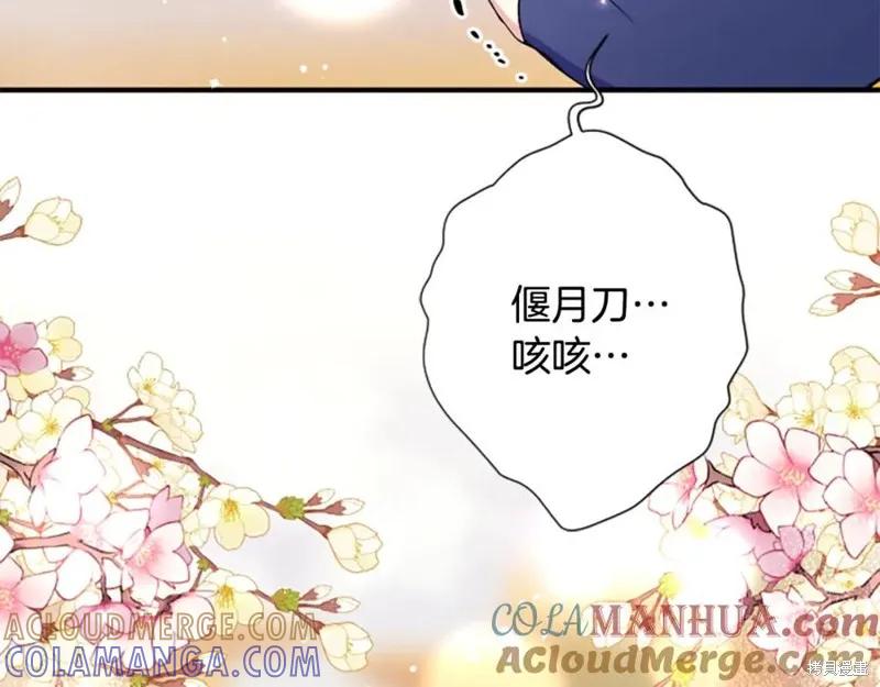 《异世界的野蛮皇后》第87话 第89页
