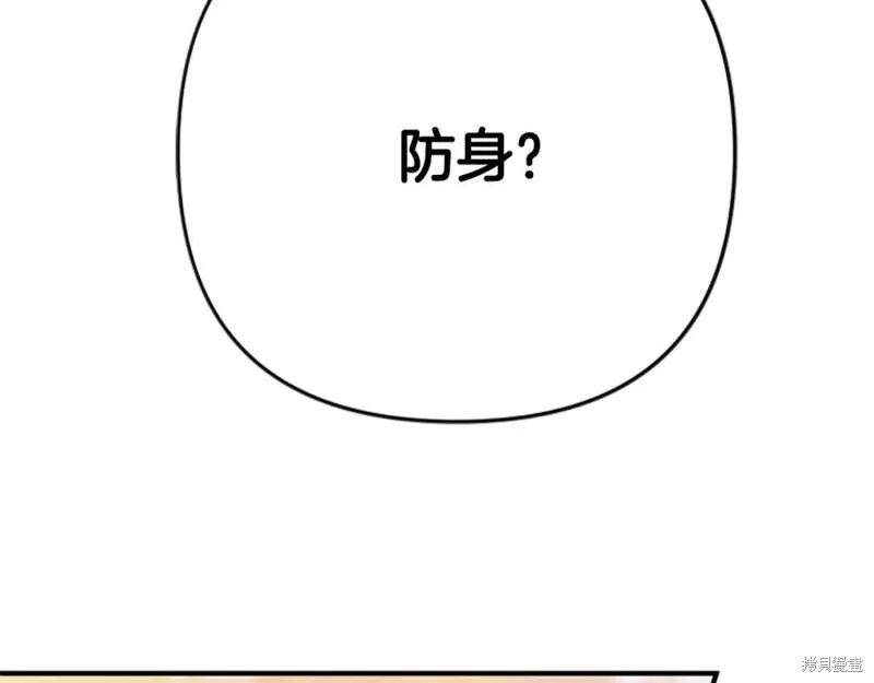 《异世界的野蛮皇后》第87话 第30页
