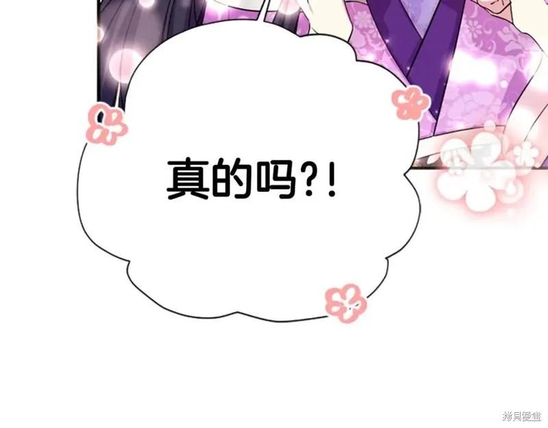 《异世界的野蛮皇后》第87话 第54页