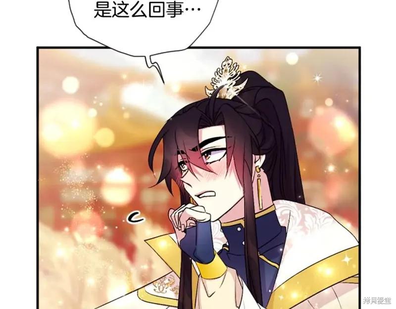 《异世界的野蛮皇后》第87话 第59页