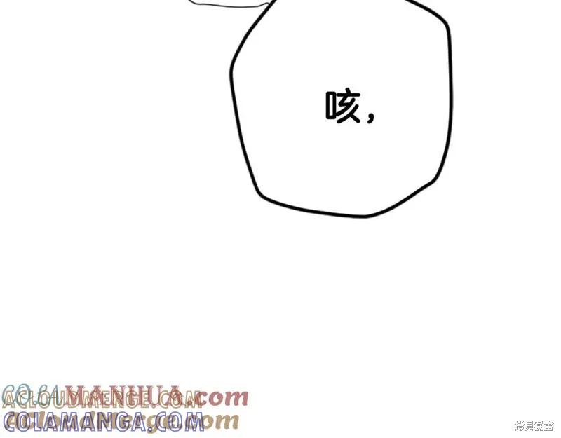 《异世界的野蛮皇后》第87话 第85页