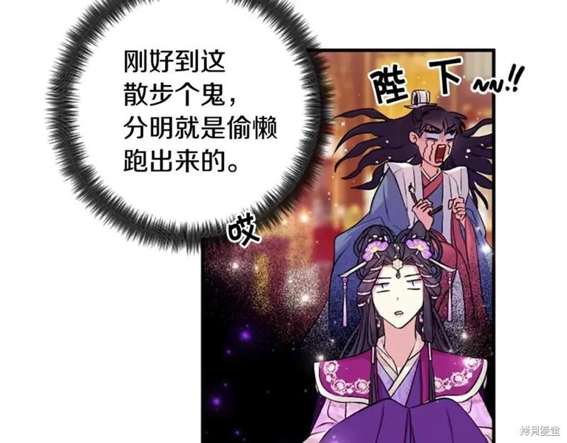 《异世界的野蛮皇后》第87话 第18页