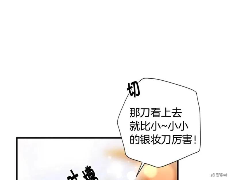 《异世界的野蛮皇后》第87话 第82页
