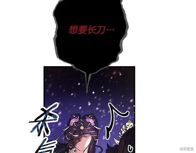 《异世界的野蛮皇后》第87话 第68页