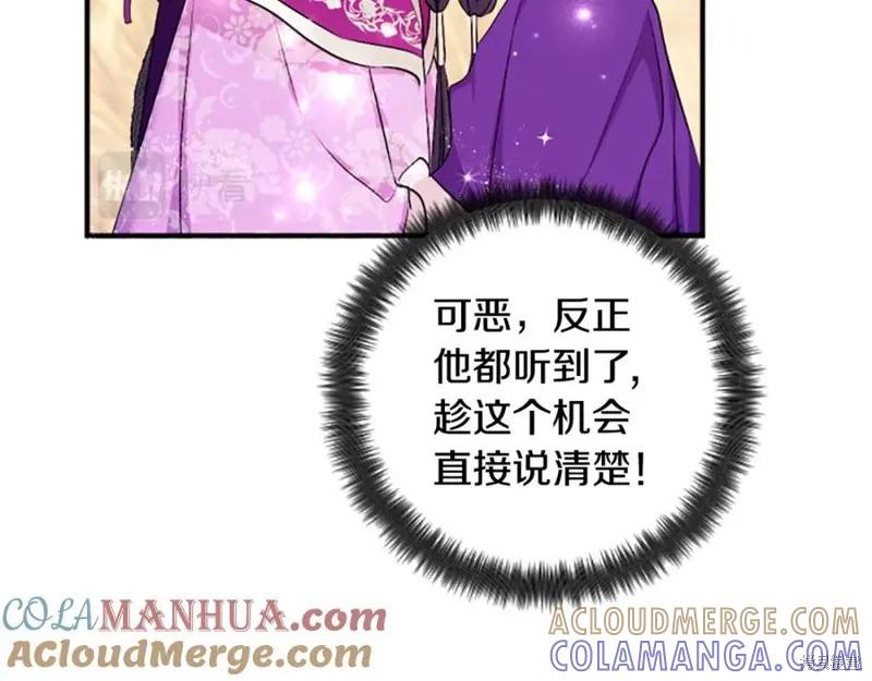 《异世界的野蛮皇后》第87话 第41页