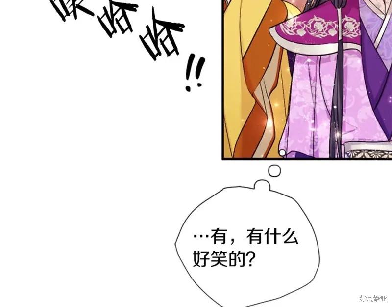 《异世界的野蛮皇后》第87话 第94页