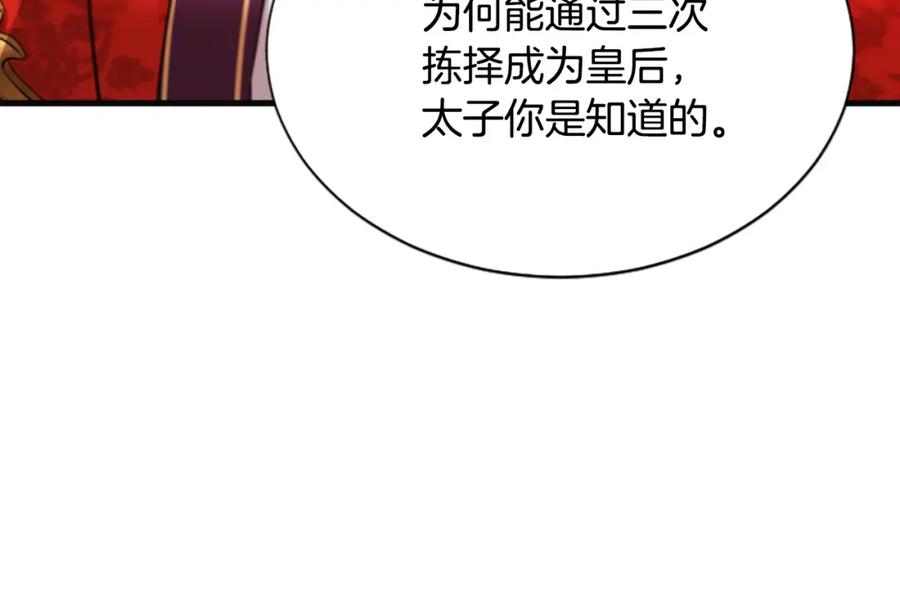 《凤凰血》第87话 追根溯源 第11页