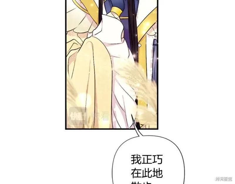 《异世界的野蛮皇后》第87话 第11页