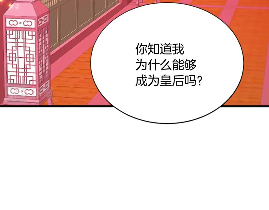 《凤凰血》第87话 追根溯源 第7页