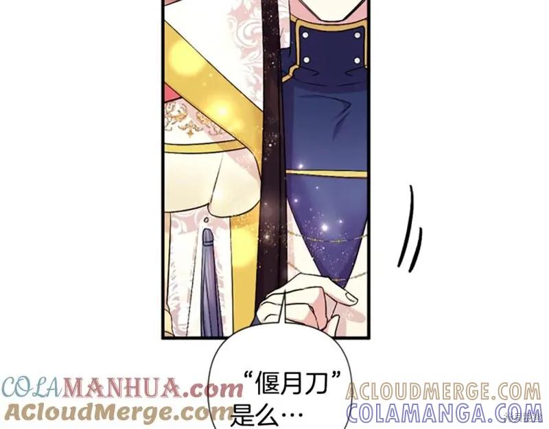 《异世界的野蛮皇后》第87话 第97页