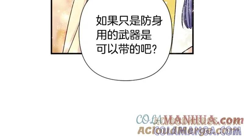 《异世界的野蛮皇后》第87话 第49页
