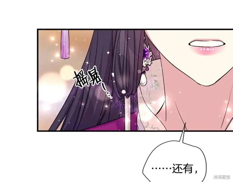 《异世界的野蛮皇后》第87话 第64页