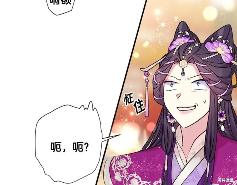 《异世界的野蛮皇后》第87话 第32页