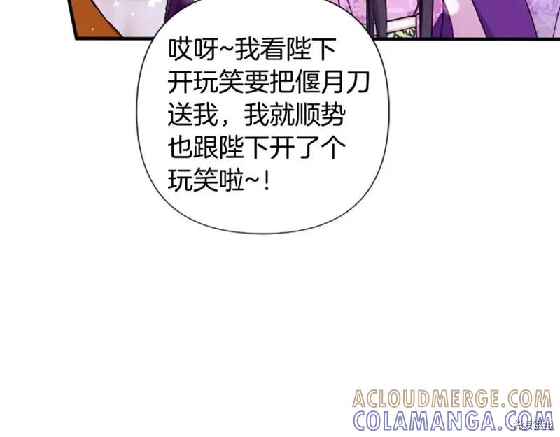 《异世界的野蛮皇后》第87话 第137页