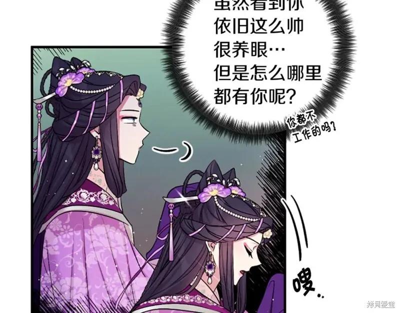 《异世界的野蛮皇后》第87话 第8页