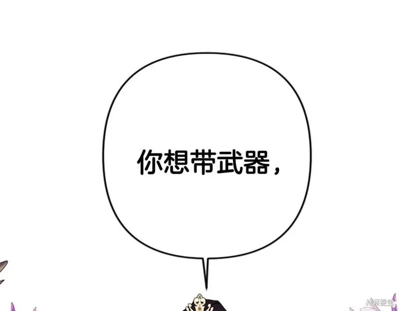 《异世界的野蛮皇后》第87话 第27页
