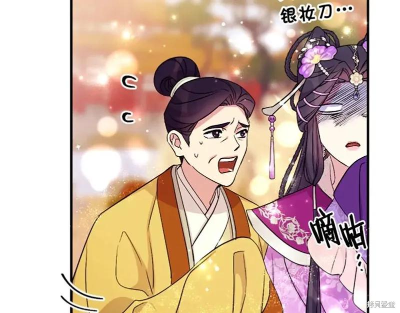 《异世界的野蛮皇后》第87话 第71页