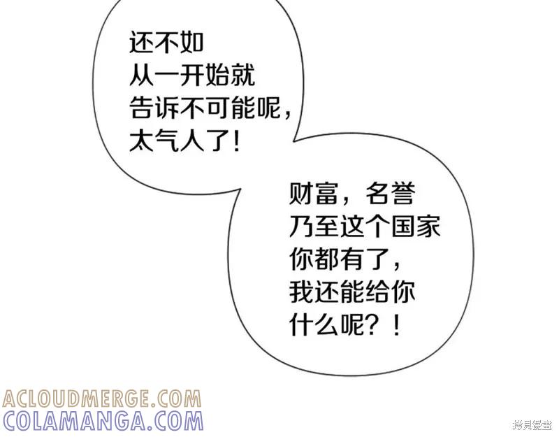 《异世界的野蛮皇后》第87话 第125页