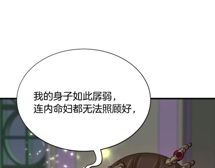 《凤凰血》第87话 追根溯源 第8页