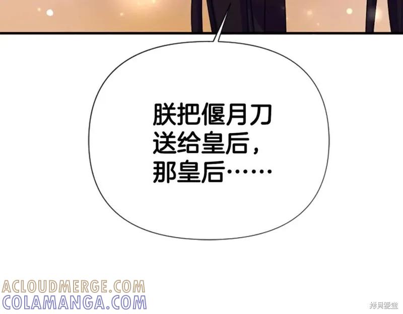 《异世界的野蛮皇后》第87话 第109页