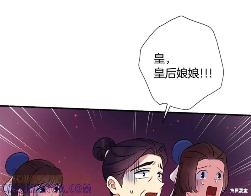 《异世界的野蛮皇后》第87话 第133页