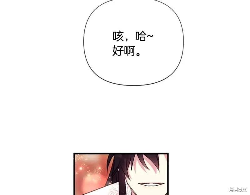 《异世界的野蛮皇后》第87话 第96页