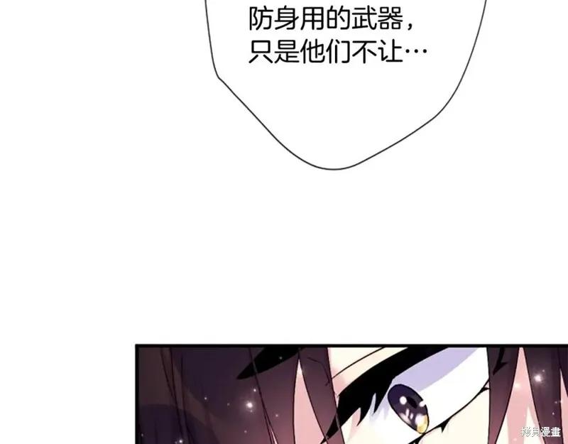 《异世界的野蛮皇后》第87话 第46页
