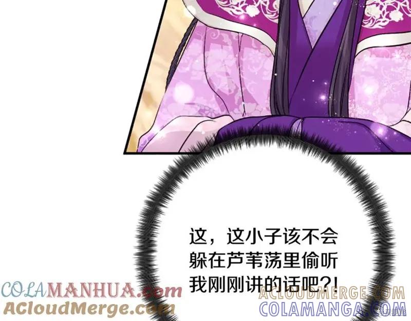 《异世界的野蛮皇后》第87话 第33页