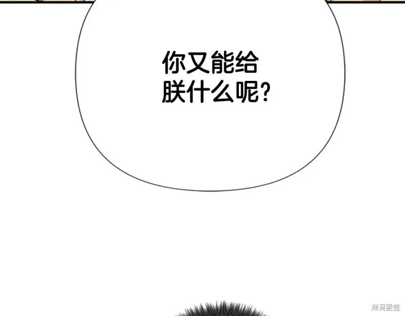 《异世界的野蛮皇后》第87话 第115页