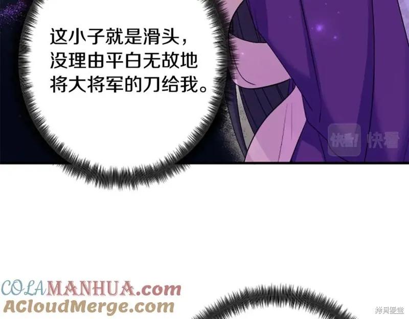 《异世界的野蛮皇后》第87话 第122页