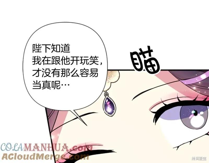《异世界的野蛮皇后》第87话 第138页