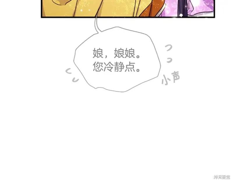 《异世界的野蛮皇后》第87话 第72页