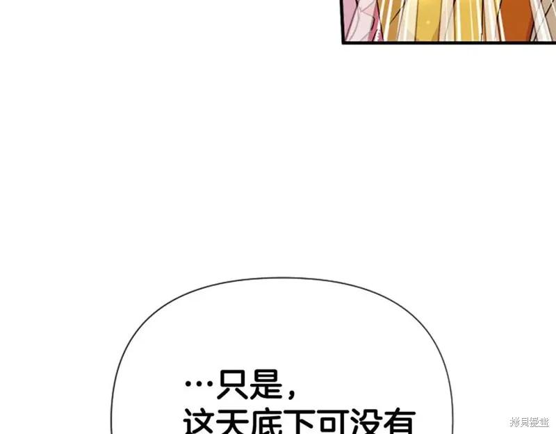《异世界的野蛮皇后》第87话 第107页