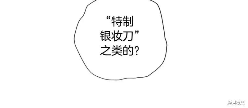 《异世界的野蛮皇后》第87话 第63页