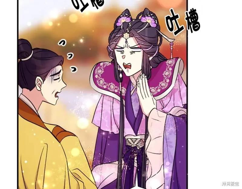《异世界的野蛮皇后》第87话 第83页