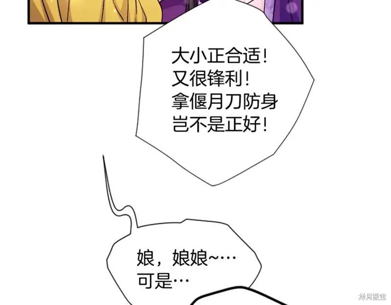 《异世界的野蛮皇后》第87话 第84页