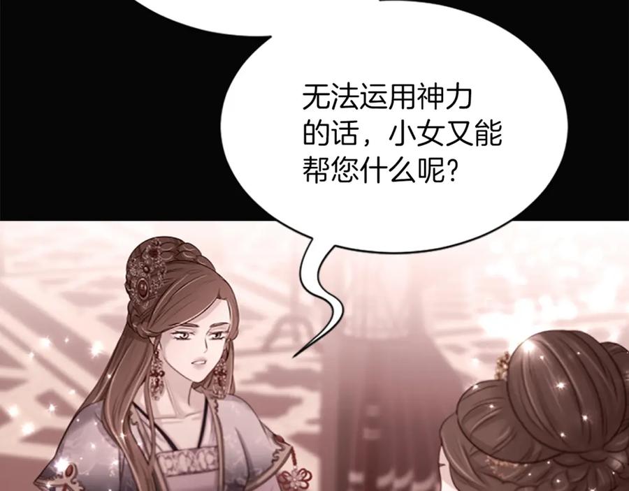 《凤凰血》第87话 追根溯源 第46页