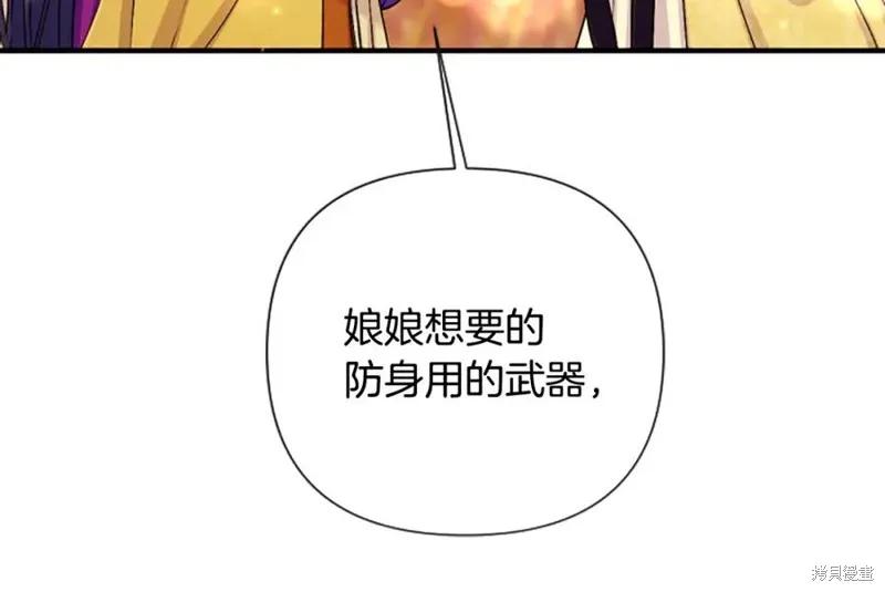 《异世界的野蛮皇后》第87话 第75页