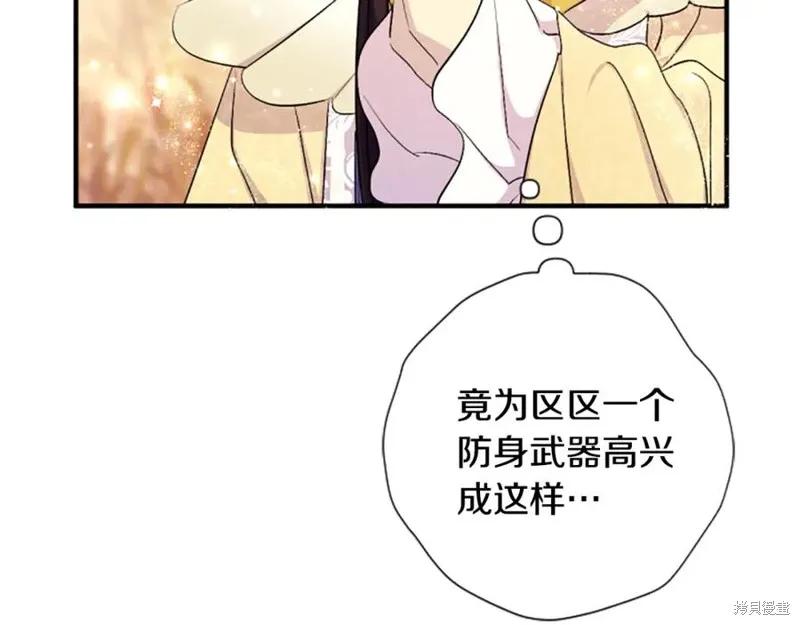 《异世界的野蛮皇后》第87话 第60页
