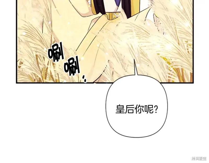 《异世界的野蛮皇后》第87话 第23页