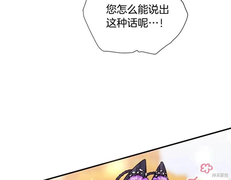 《异世界的野蛮皇后》第87话 第135页