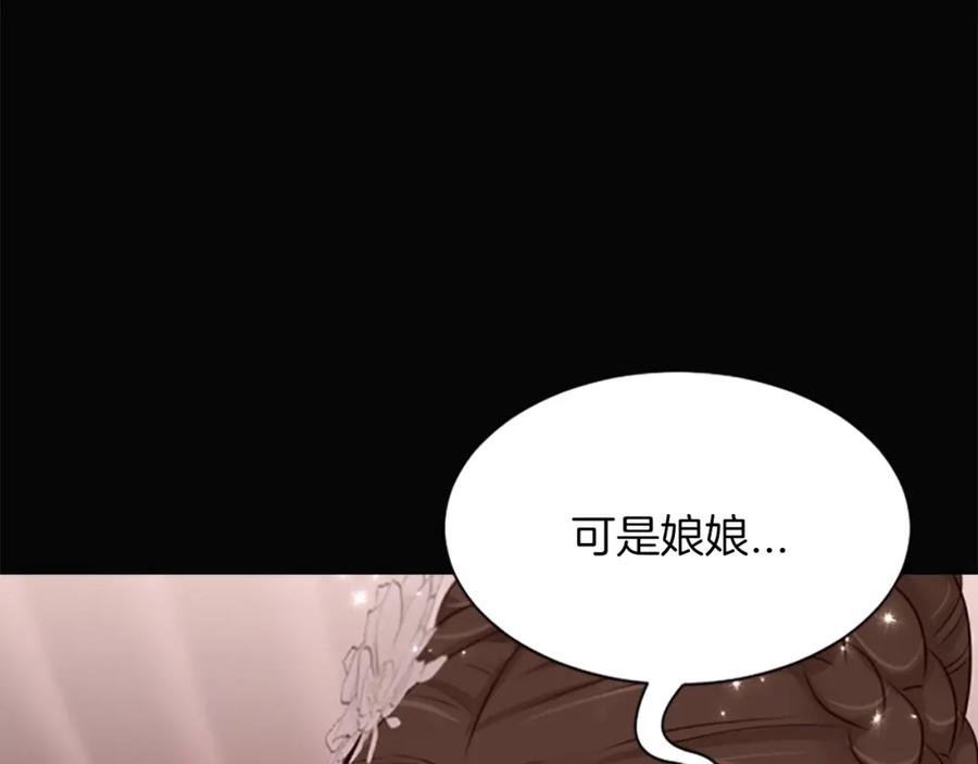《凤凰血》第87话 追根溯源 第16页