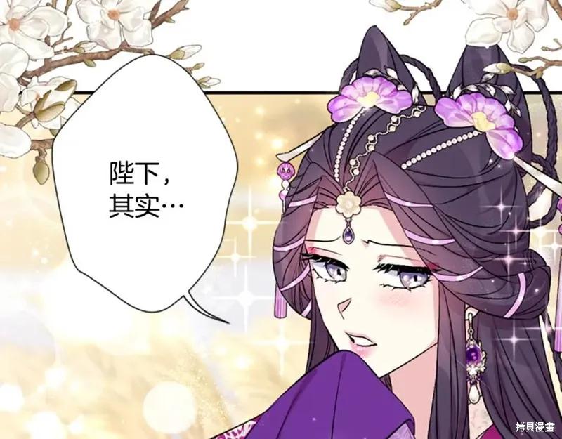 《异世界的野蛮皇后》第87话 第44页