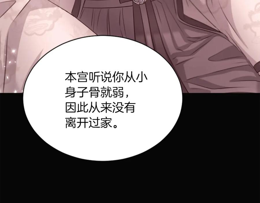 《凤凰血》第87话 追根溯源 第43页